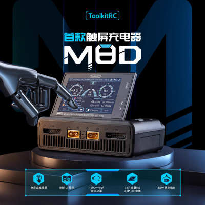 ToolkitRCM8D平衡充电
