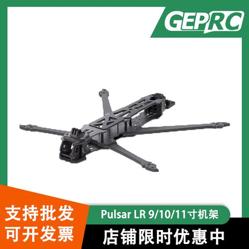 GEPRC格普PulsarL9寸机
