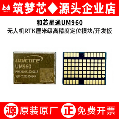 和芯星通UM960厘米级全系