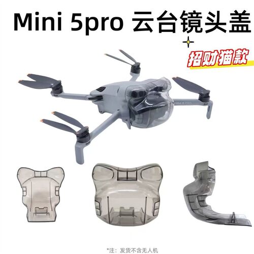 适用大疆MINI5PRO云台