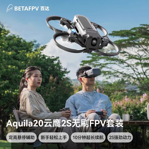 BETAFPV百达Aquila20云