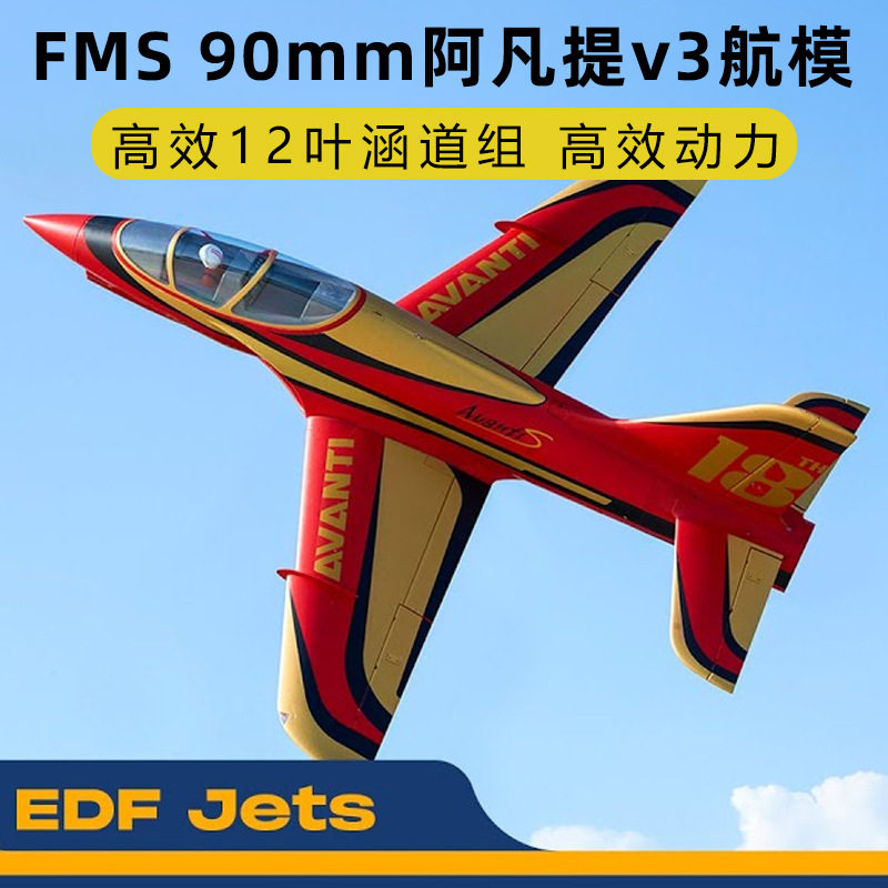 FMS阿凡提固定翼航模90mm