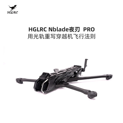 化骨龙HGLRCNblade夜刃