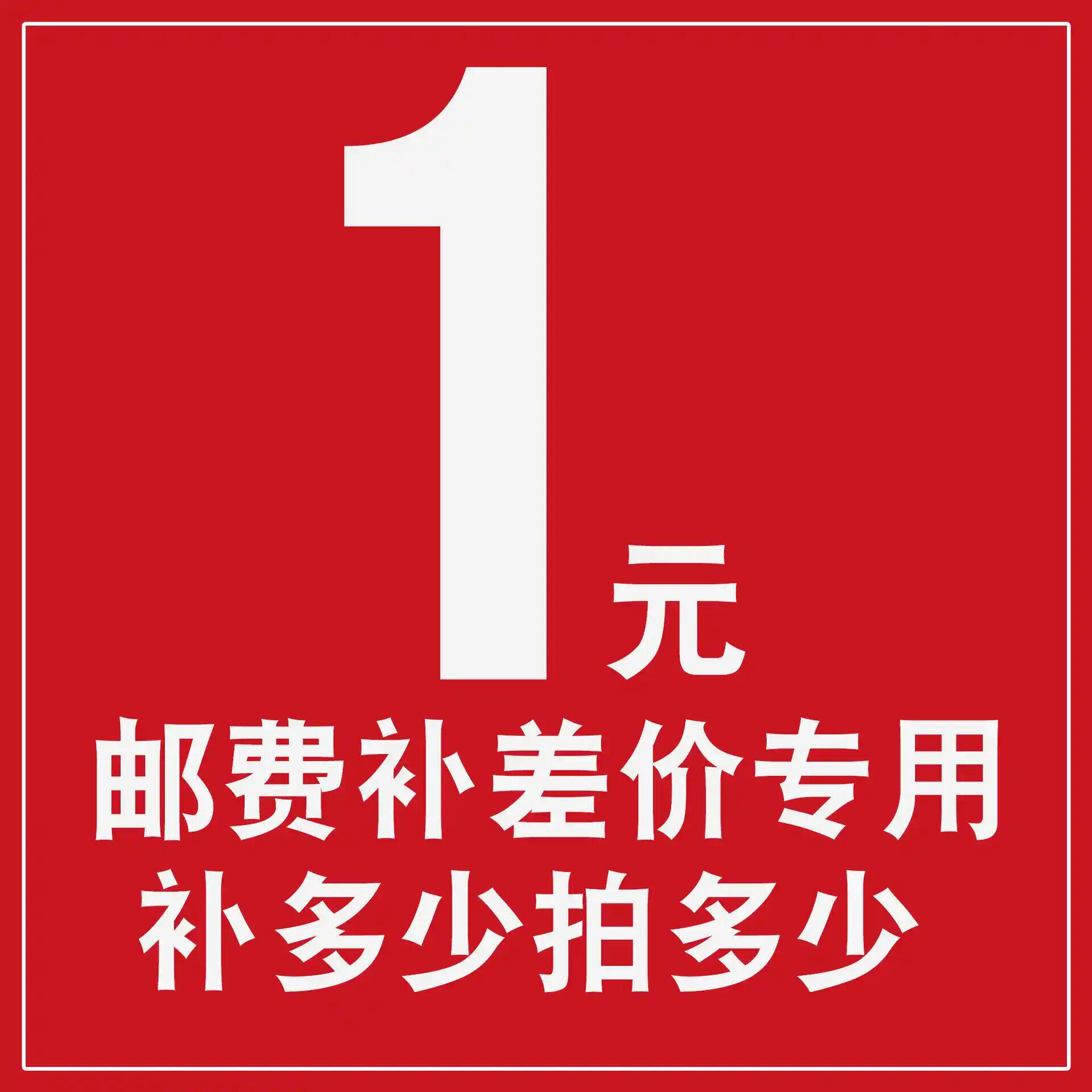 顺丰运费补差价维修补拍
