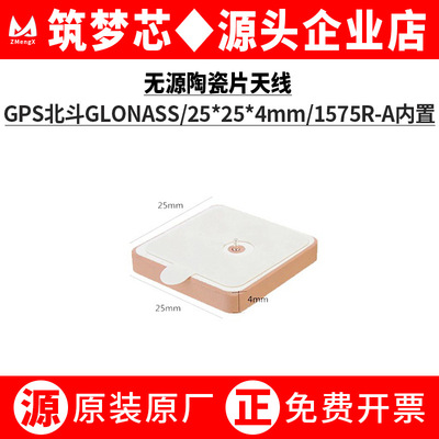 25*/4mm北斗GPS内置陶瓷