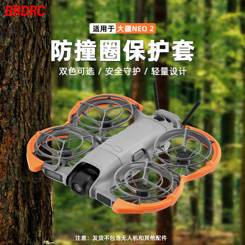 BRDRC适用大疆NEO2桨叶