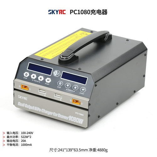 SKYRCPC1082635W充电器