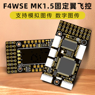 F4WSEMK1.5固定翼飞控FlyingRC模拟图传支持数字图传2-6S带电流计
