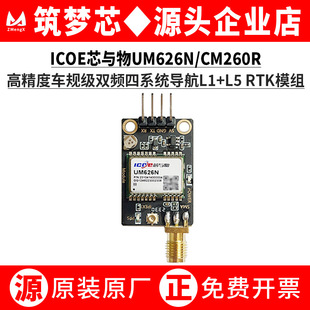 RTK高精度UM626N CM260R车规级L1+L5双频四系统导航模组模块板卡