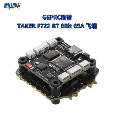 GEPRC格普TAKF7B8Bit65