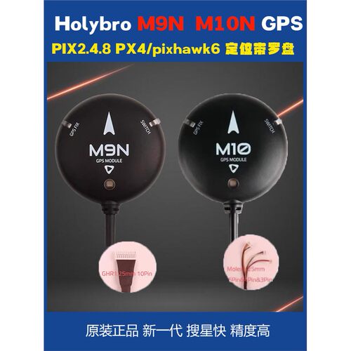 Holybro合力M9N10GPSIX2