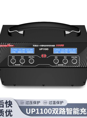 飞腾UP1100双路智能充电器多重保护可调节1100W 22A航模2-6S电池