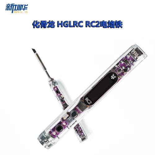 HGLRC RC2电烙铁  智能恒温450度 户外便携式 OLED 可调温