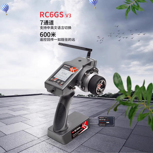 乐迪RC6GSV3四通七通道