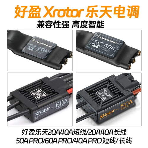 XRotor好盈乐天无刷电调