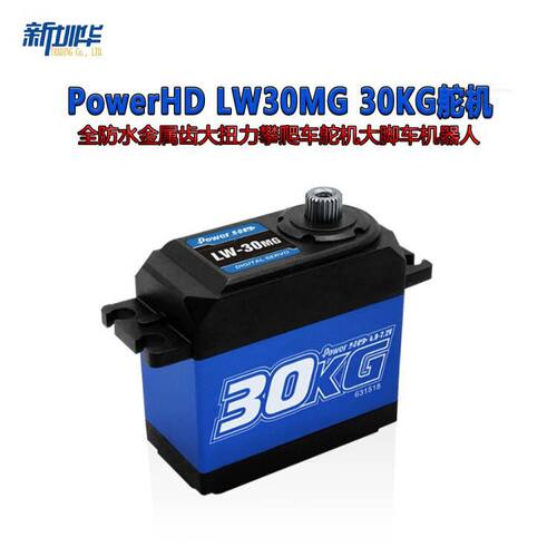 PowerHDLW30MG全防水