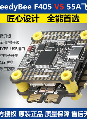 SpeedyBee F405 V5 55A飞塔 F405 V5飞控OX32 55A四合一电调30x30