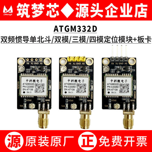 ATGM332DS/UNO单北斗GPS