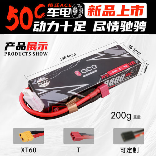 格氏ACE6800mAh52SSP