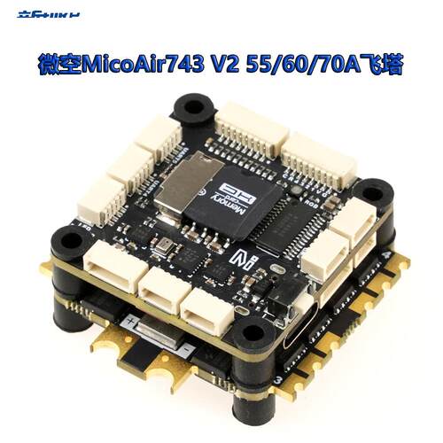 微空MicoAir743 V2飞控双IMU蓝牙调参 支持APM/PX4/INAV/BF固件
