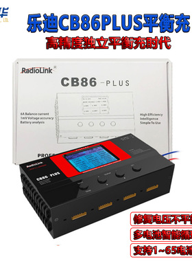 Radiolink乐迪CB86 PLUS内置保姆8端口航模锂电池平衡充电器A6A9