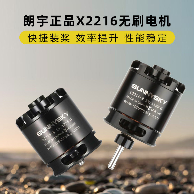 朗宇X2216无刷电机sunnyskyt二代马达1400KV2400KV航模电机无人机 - 实物图