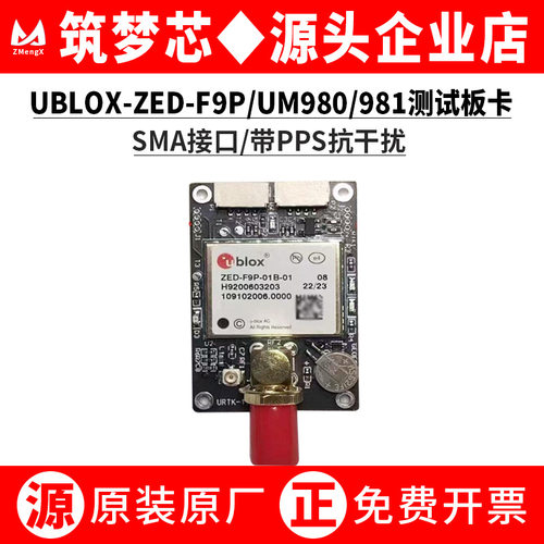 UBLOX-F9P测试板卡和芯星
