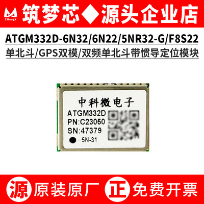 GPS纯单北斗ATGM332D-5N7