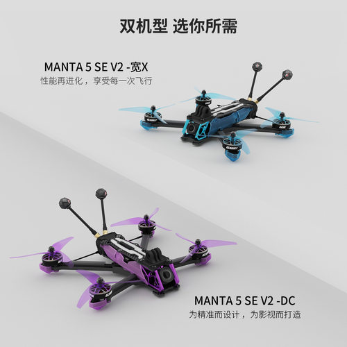 酷飞曼塔MANTA5SEV2套