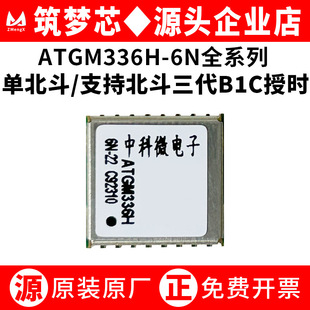 中科微纯北斗ATGM336H-6N22/74/单支持北斗三代B1C授时定位模块组