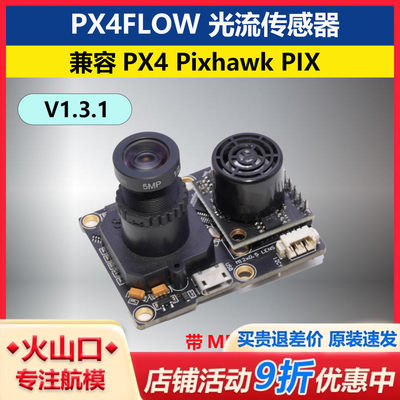 PX4FLOW光流感测器学定