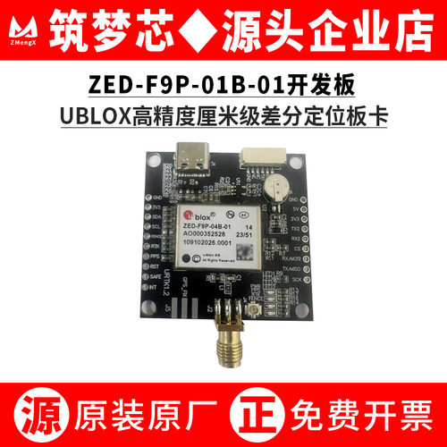 ZED-F9P-01B板卡KL1+L5