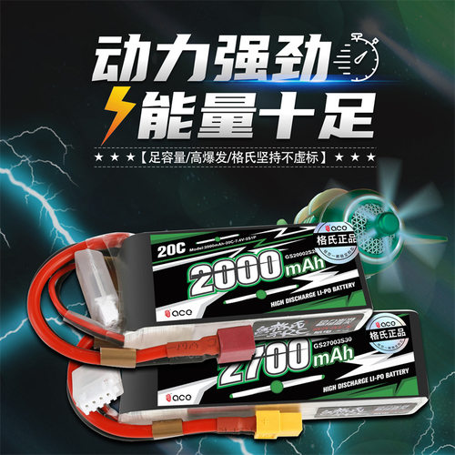格氏ACE2200mAh3457.4V