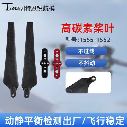 四轴飞行器无人机DIY配件