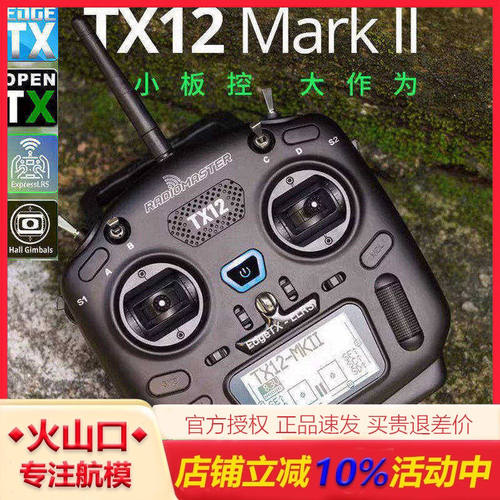 TX12MARK遥控器5OPEN