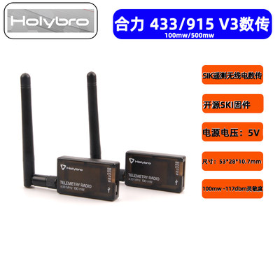 HolybroV3数传915mhz开