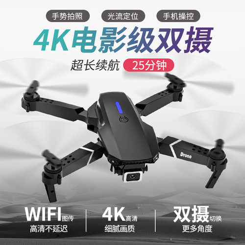 跨境E88pro无人机mini4K