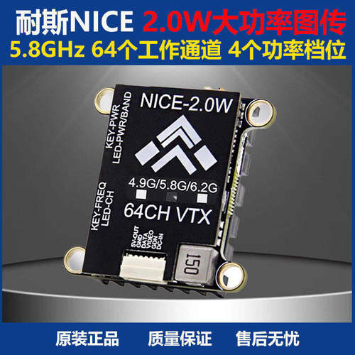 NICE耐斯图传 2W穿越机FPV 5.8G 2000mW 大功率可调1.6W图传远航