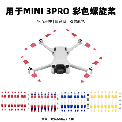 适用于Mini3/4Pro螺旋