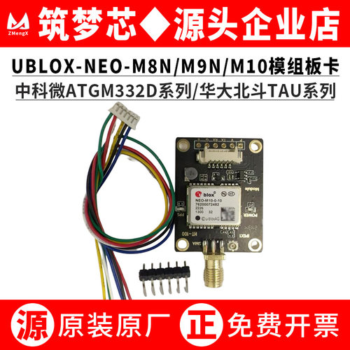 UBLOX-NEM10M89NATGM332