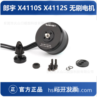 朗宇X4110S23KV航模航拍