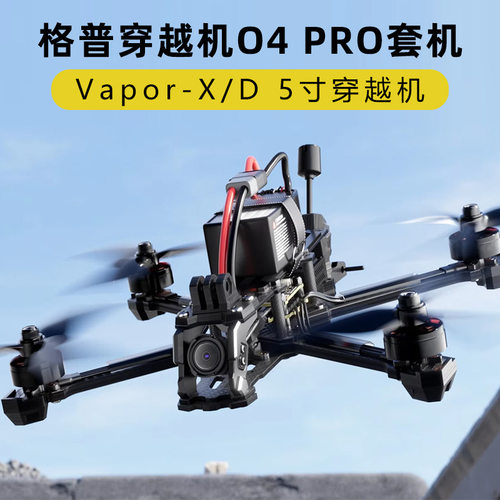 GEPRC格普穿越机O4套机ma