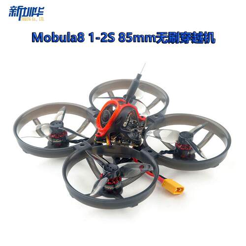 Mobula8 1-2S 85mm无刷穿越机 X12飞控 400mw图传 1103电机 ELRS