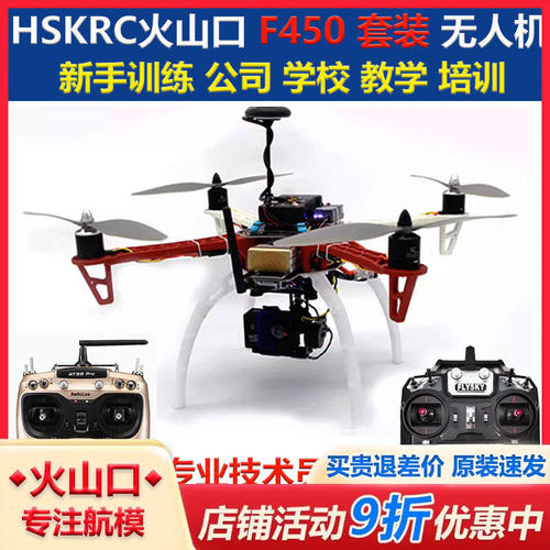 航拍F450套装套机到手飞