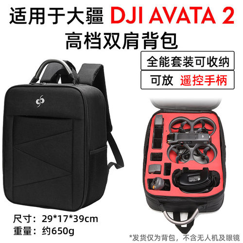 适用DJI大疆Avata2双肩包