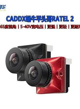 Caddx蜗牛摄像头全新二代平头哥Ratel2代165视角 FPV新款穿越机