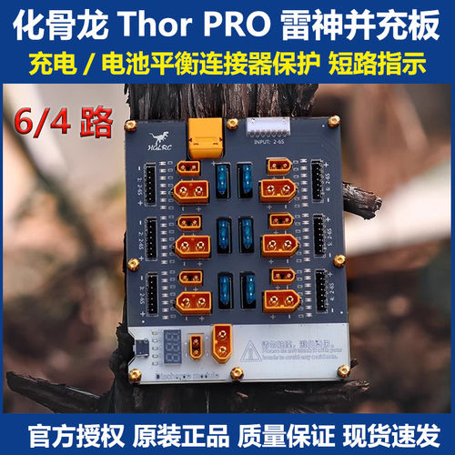 HGLRC化骨龙ThorPRO雷神
