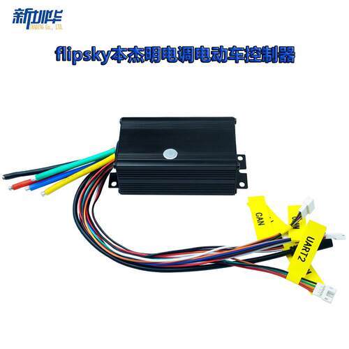 flipsky 75100本杰明电调电动车控制器75V100A 耐高压大电流