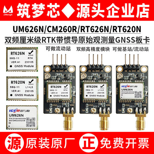 UM626N/C0RT双频K厘米级G