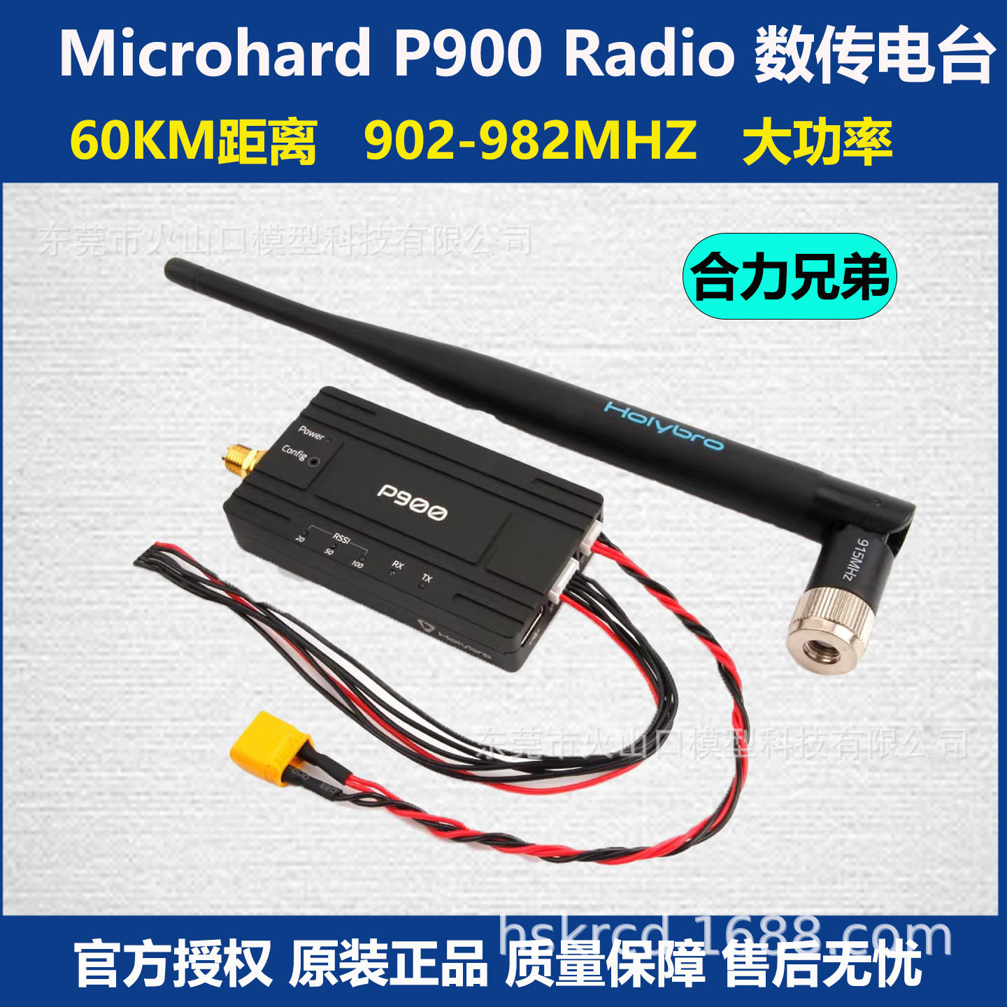 Holybro Microhard P900 Radio 数传电台PIX PIXHAWK 4 6C飞控用